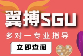 翼搏SGU：早稻田大學(xué)SGU項(xiàng)目介紹（早稻田三姐妹GSSS、GSICCS、GSAPS）
